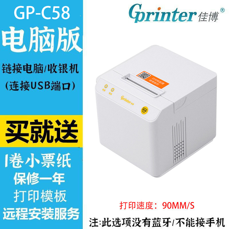 佳博GP58D地磅专用并口打印机