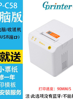 客如云佳博GP58D热敏票据C58打印机美团饿了么外卖手蓝牙地磅并口
