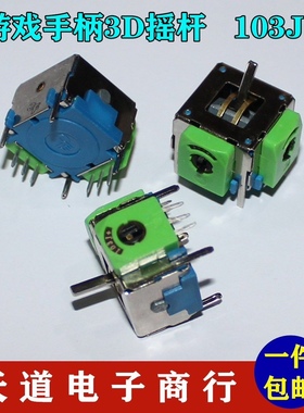 游戏手柄3D摇杆 操纵杆通用Joystick PS3 PS4 XBOX360 XBOXone