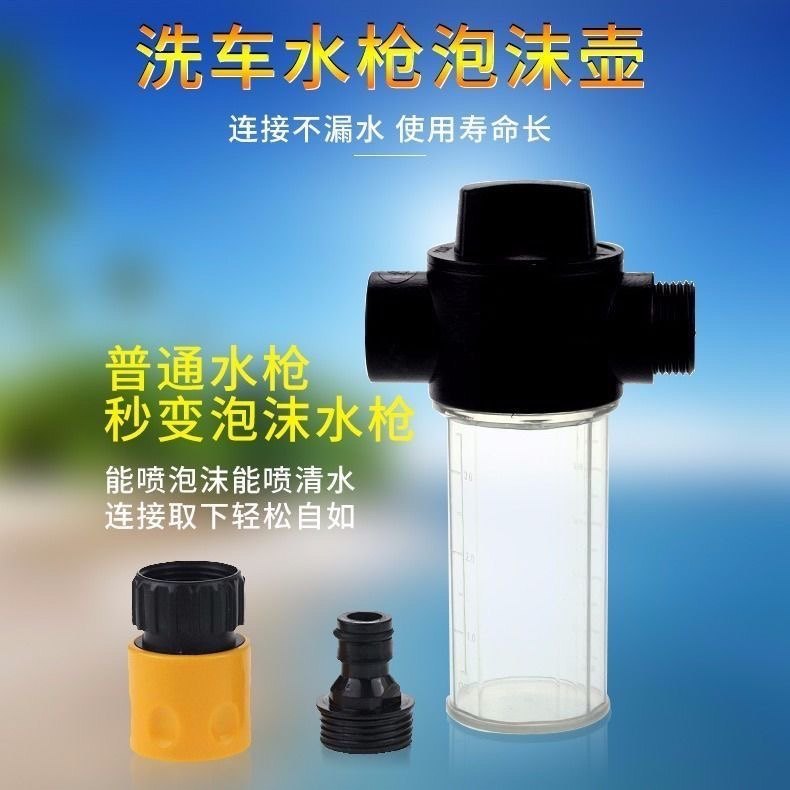 洗车泡沫喷壶洗车水枪用泡沫壶喷泡沫水枪打泡沫神器快拆泡沫壶