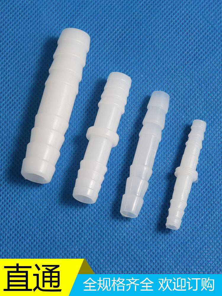 双通等径4到20mm塑料直通接头外直径一字型直通二通洗车软管接头