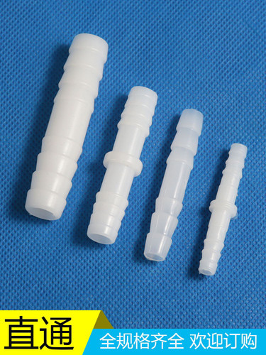 双通等径4到20mm塑料直通接头外直径一字型直通二通洗车软管接头
