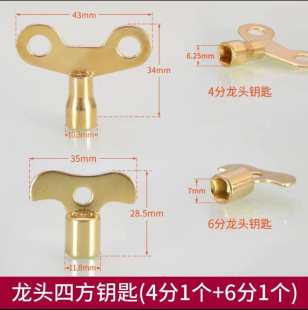 水龙头四角阀门钥匙户外自来水防盗开关开水器4分6分手柄锁匙 包邮