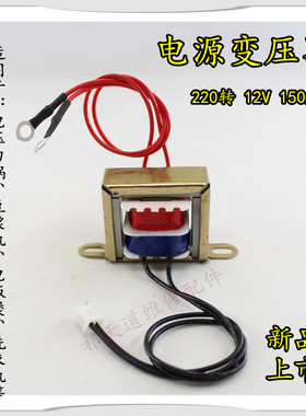 豆浆机变压器电饭煲洗衣机电脑板变压器220V转12V150mA通用变压器