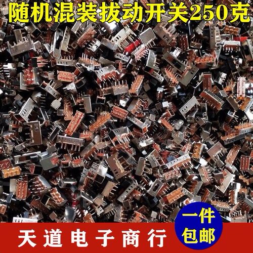 250克全新混装拔动开关咪你小音箱开关键 可调手电筒电源开关配件