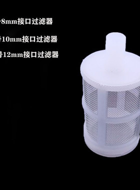 水泵过滤网喷雾器隔膜泵过滤器小滤网喷雾器配件洗车器吸水滤网