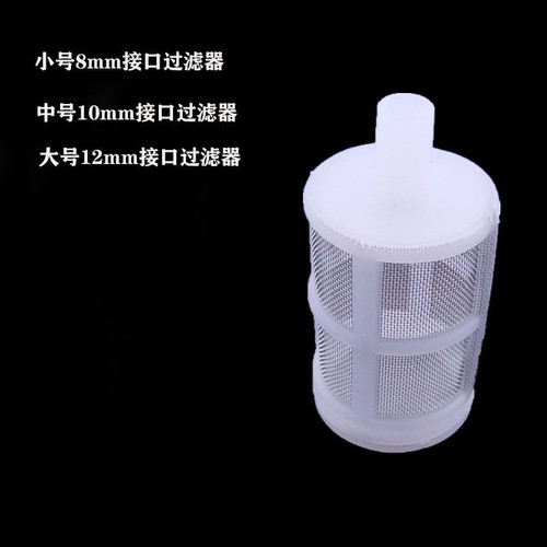 水泵过滤网喷雾器隔膜泵过滤器小滤网喷雾器配件洗车器吸水滤网