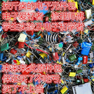 混装电子元件杂电容杂电阻包元器件杂包散包实验学生维修初学者