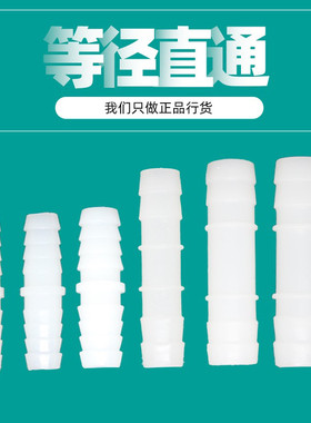 塑料加长双头宝塔接头气管水管软管皮管直通对接加延长连接器互接