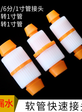 家用四分六分1寸软管快速对接头水管塑料修复接头软管连接器配件