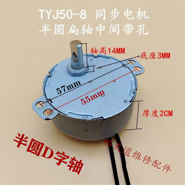 空调扇水冷风扇摆页电机TYJ50-8爪极式永磁同步电动机马达半圆D轴