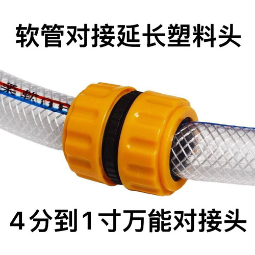 4分6分1寸万能接头软管对接延长塑料水管快速转换器浇花洗车管子