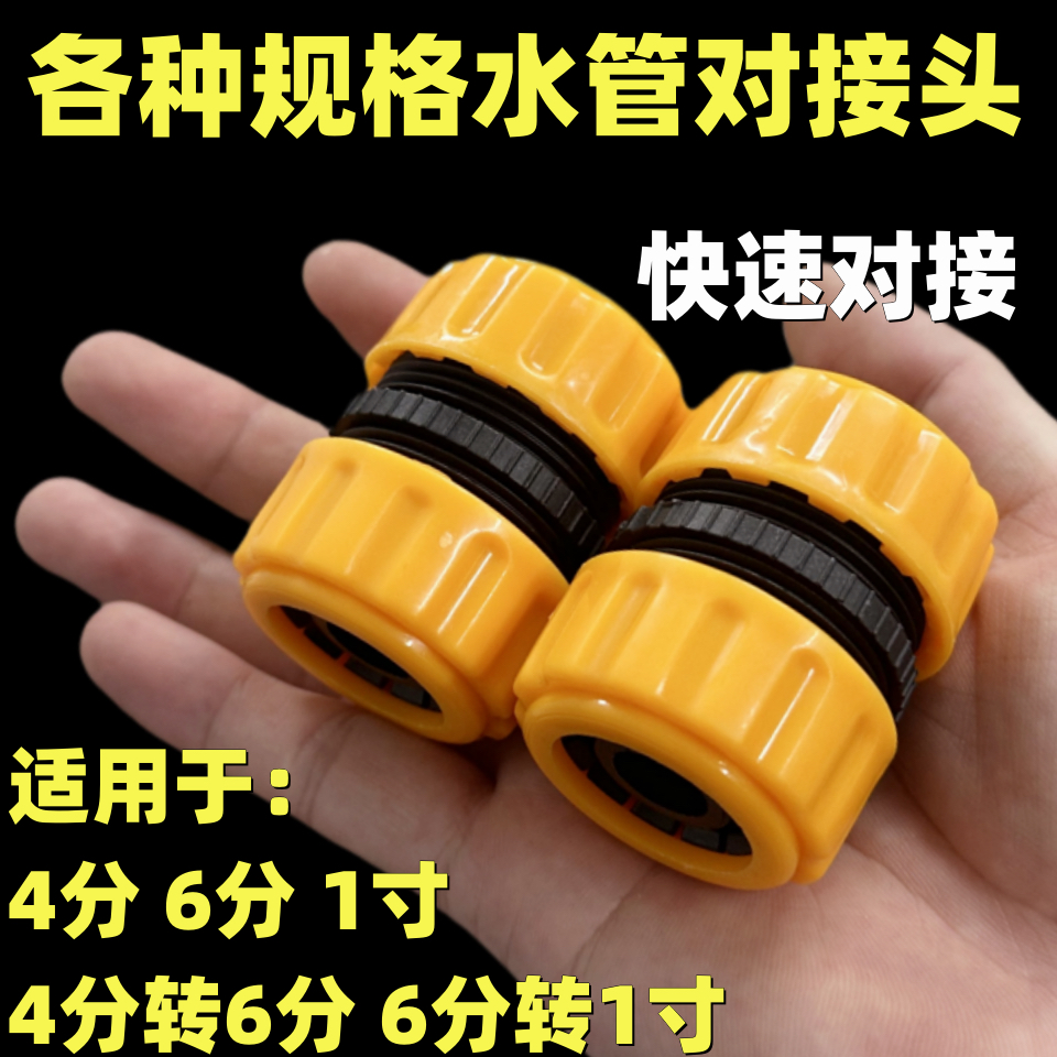 水管快接头4分6分1寸变径快接软管接头 万能快速转换接口对接配件