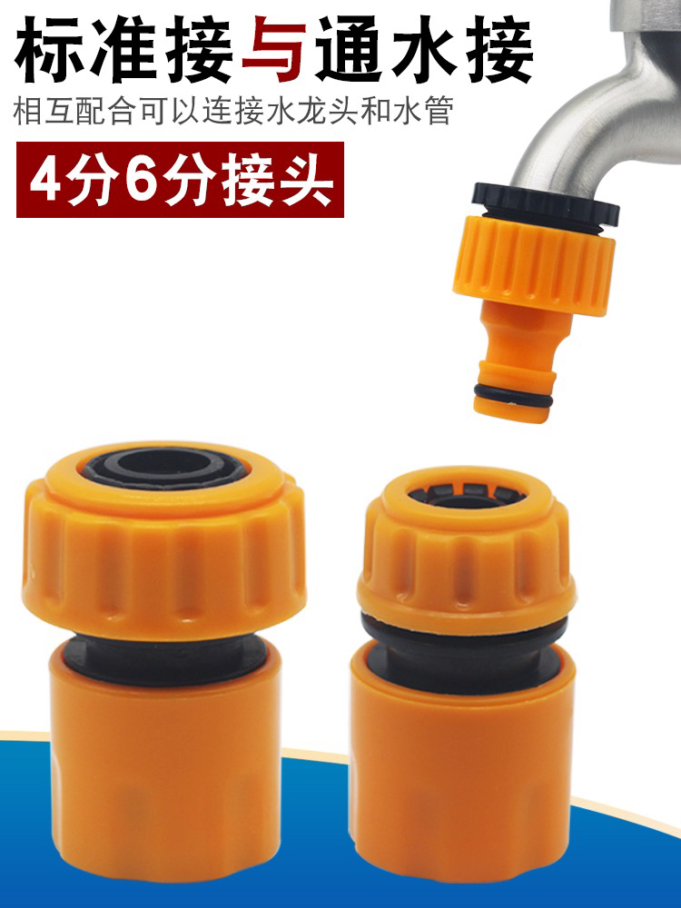 水龙头万能接头水管快速接头万能对接配件软管对接头4分6分通用款