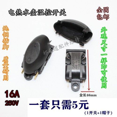 电热水壶开关配件16A蒸汽开关配套按钮帽子温控开关帽半球苏泊尔