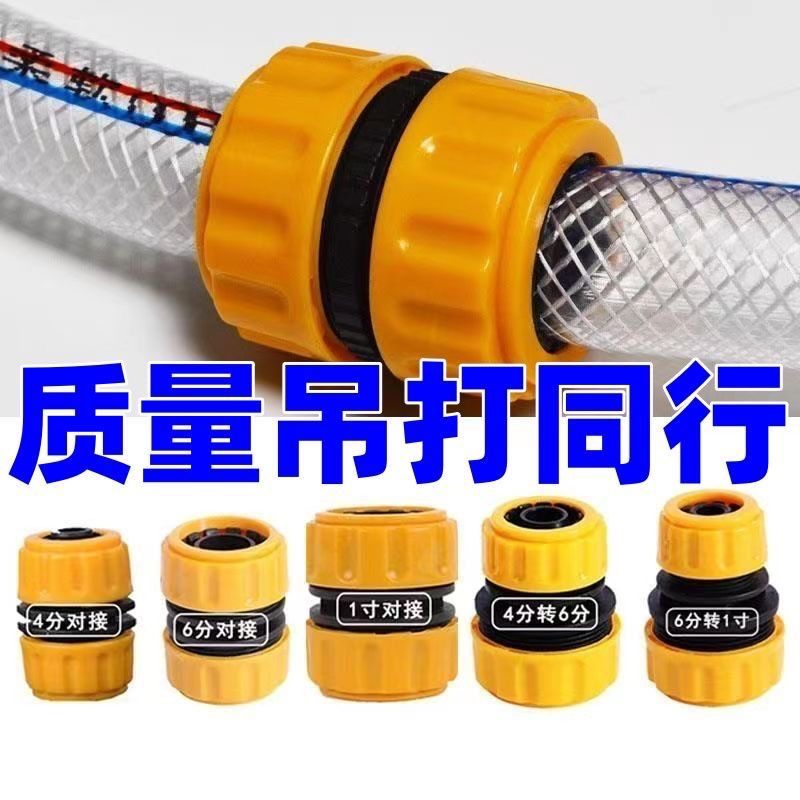 洗车水管接头塑料4分6分水管断裂破裂修复四六分修补对接配件工具