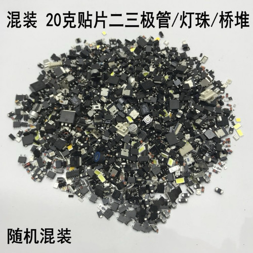 20克贴片杂元件包二三极管稳压管桥堆随机混装贴片零件电子元件包