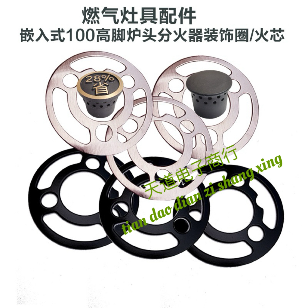 煤气灶燃气灶配件嵌入式100高脚分火器通用火芯压火圈装饰圈铜盖