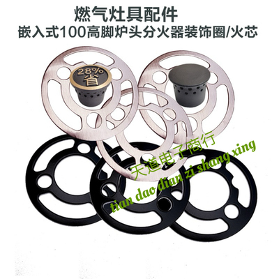 煤气灶燃气灶配件嵌入式100高脚分火器通用火芯压火圈装饰圈铜盖