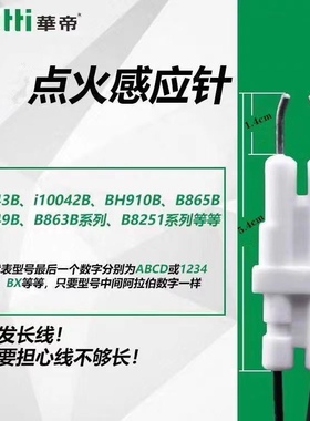 华帝燃气灶具陶瓷点火感应针配件 原装双线点火感应针 带线点火针