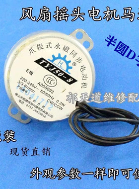 空调扇水冷风扇摆页电机TYJ50-8爪极式永磁同步电动机马达半圆D轴