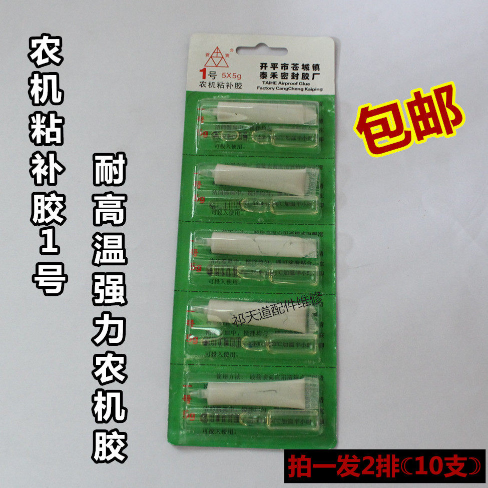 农机粘补胶1号 耐高温强力农机胶 白色修补补漏ab胶水 拍1件发