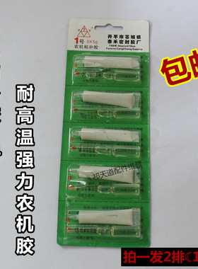 农机粘补胶1号 耐高温强力农机胶 白色修补补漏ab胶水 拍1件发2排