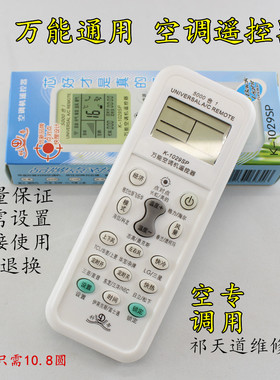 万能空调遥控器K-1029SP空调万能摇控器通用型 5000合一 空调配件