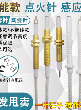 煤气灶点火针感应针万能通用煤气炉嵌入式燃气灶具脉冲打火器配件