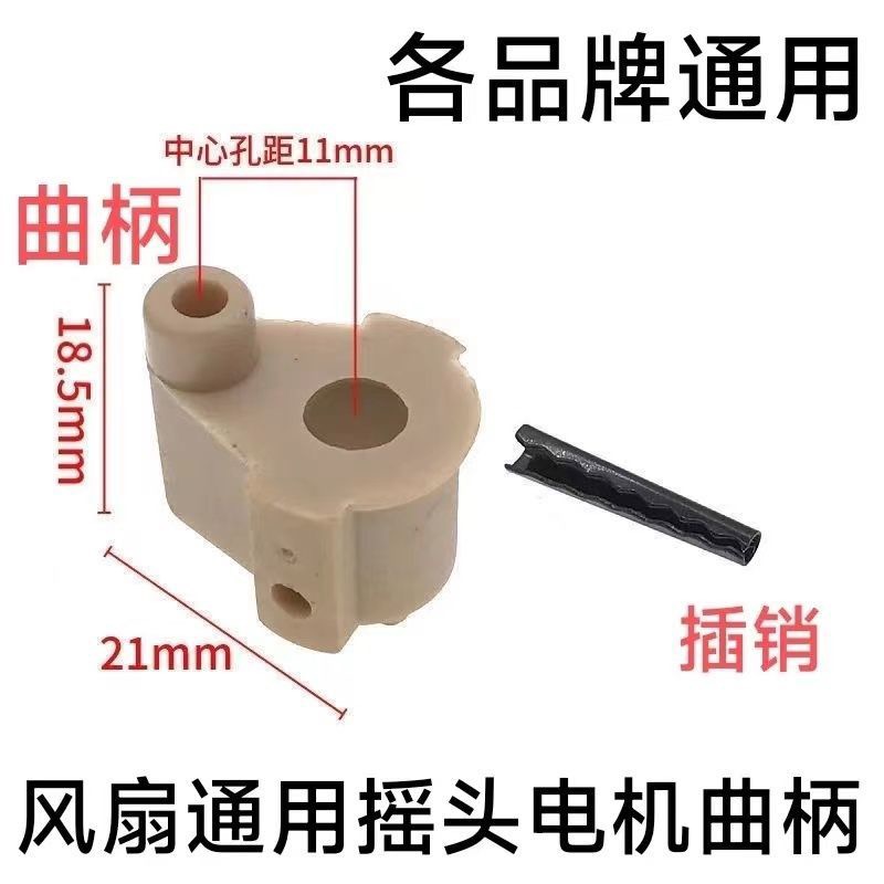 电风扇配件摇头同步电机连接曲柄通用落地扇壁扇台扇马达连接轴座