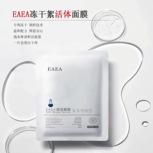 院线DDS冻干絮活体修复面膜 舒缓镇定修护屏障受损收毛孔补水润透