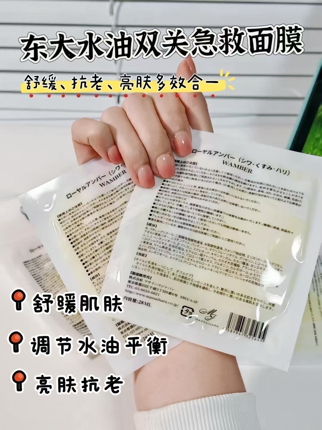 日本东大水油双关急救面膜5片 舒缓修护调节油水平衡提亮抗老保湿