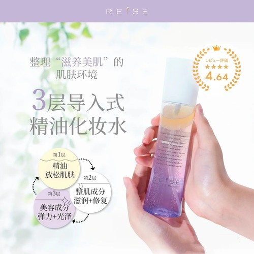 日本REISE三层水油双萃精华水