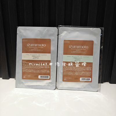 日本东大医院舒缓镇定修复面膜