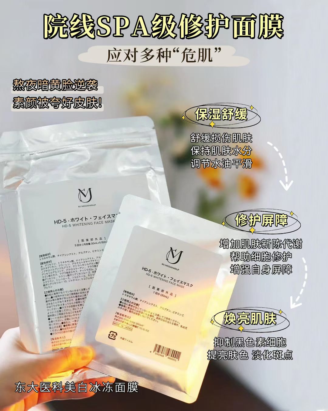 日本东大医院特供款亮白面膜5片贴片面膜