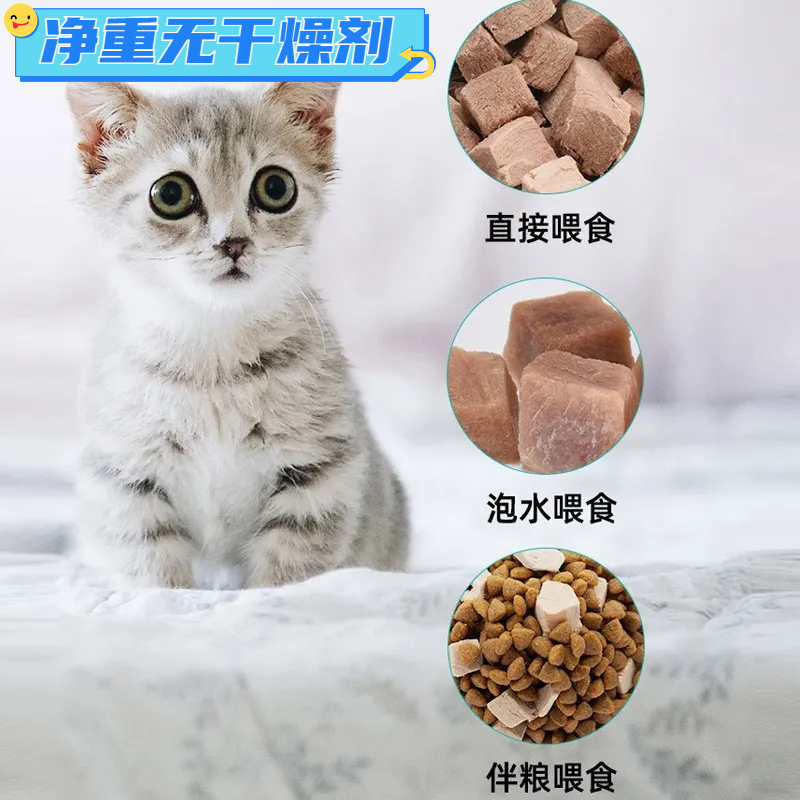 冻干猫零食猫咪零食增肥发腮鸡胸肉磨牙补钙宠物狗狗成幼猫冻干