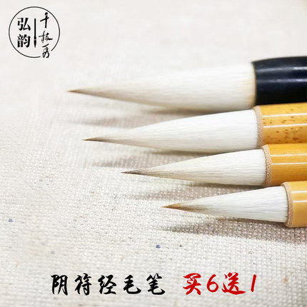 弘韵千枝秀笔庄兼毫毛笔行书隶书楷书初学者书法专业级阴符经中楷