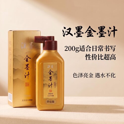 汉墨金墨汁金粉墨液小楷抄经流畅