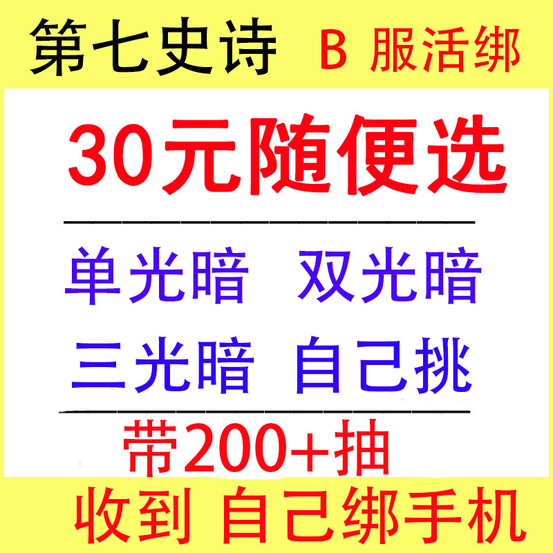 第七史诗自抽号带光暗200+抽