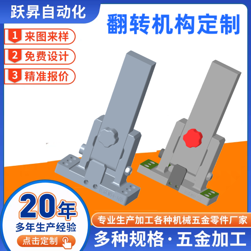 汽车检具标准件立式卧式翻转机构