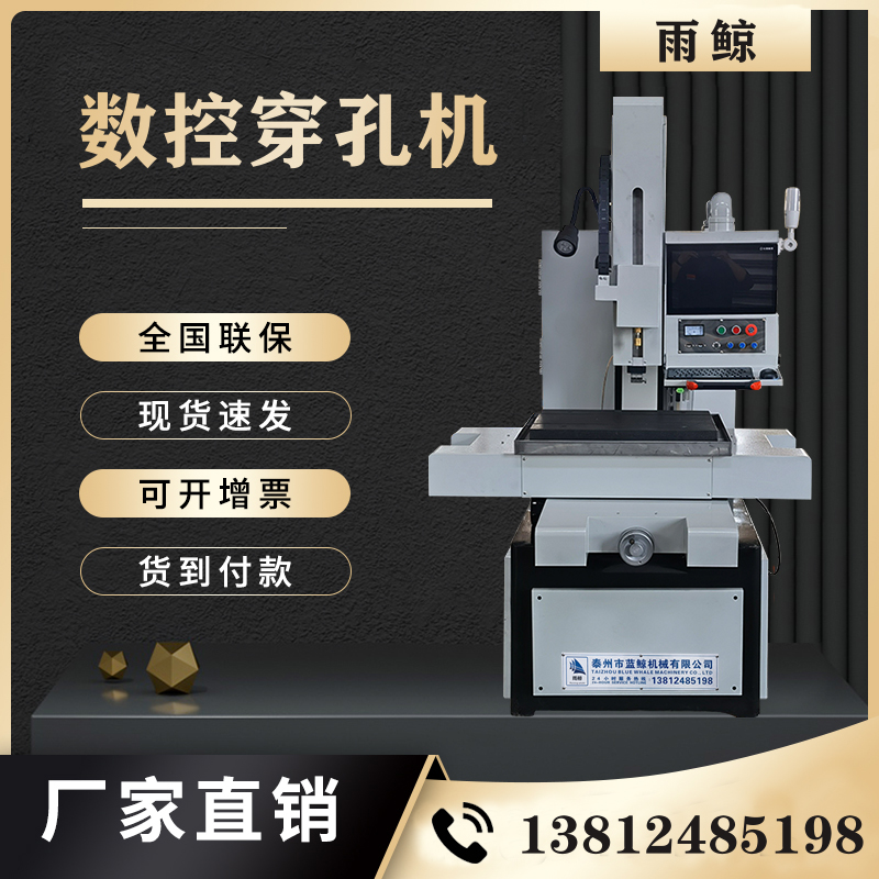 Lanjing manufacturer sells CNC perforating machine, automatic EDM perforating machine, large stroke high-speed small hole machining machine tool