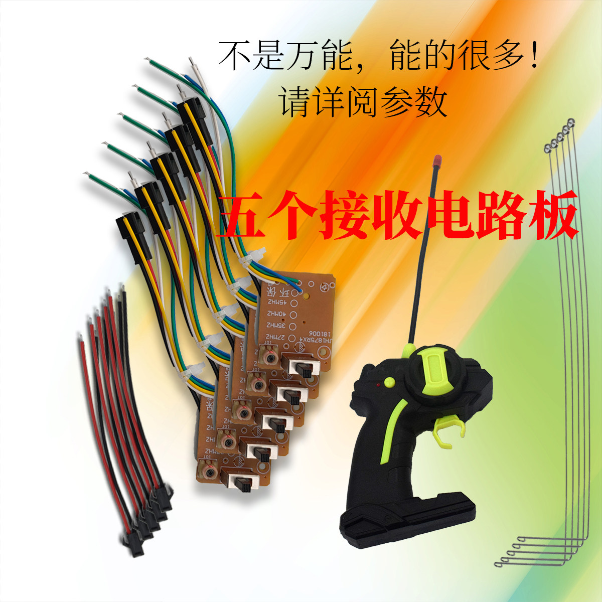 遥控电路板智能小车益智DIY组装零配件多接收板玩具车控制器T马达