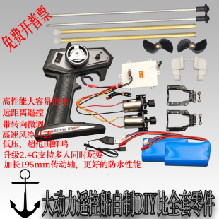 设计船壳模型高速船玩具配件 超大动力自制DIY遥控船快艇动手组装