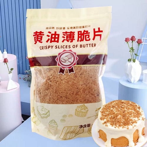 黄油薄脆片蘸酱麻薯可可薄脆碎