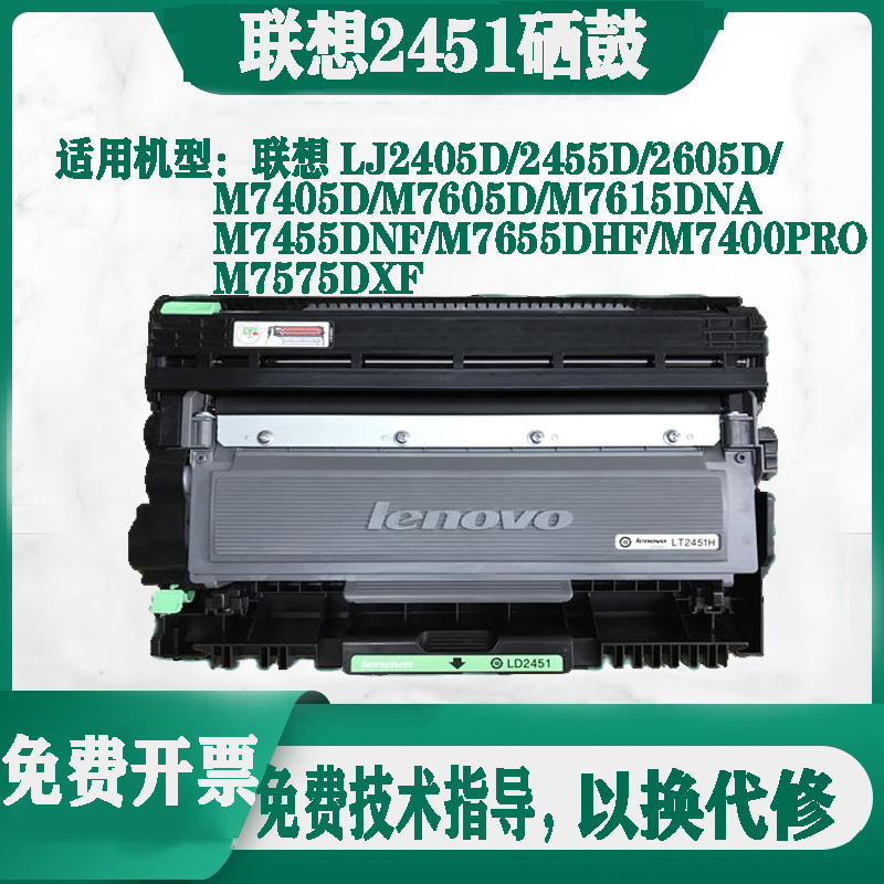 原装再生联想LT2451H粉盒 M7605D LJ2605D M7400pro LJ2655DN硒鼓 办公设备/耗材/相关服务 硒鼓/粉盒 原图主图