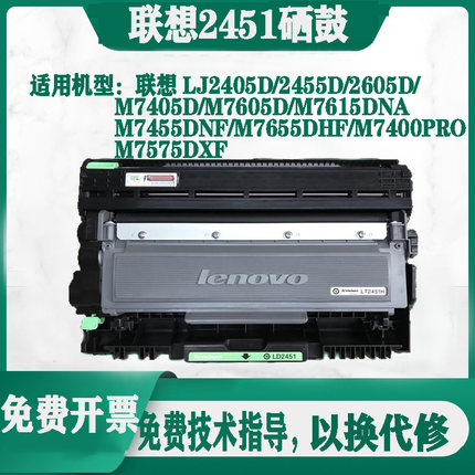 原装再生联想LT2451H粉盒 M7605D LJ2605D M7400pro LJ2655DN硒鼓