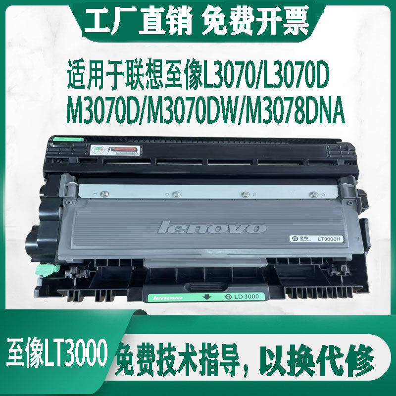 适用联想LT3000粉盒LT3070/3075