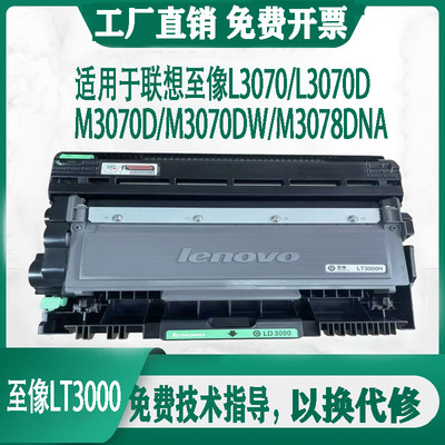 适用联想LT3000粉盒LT3070/3075