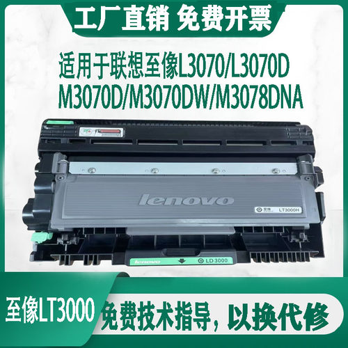 适用联想LT3000粉盒LT3070/3075