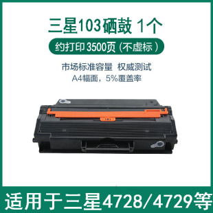 适用三星SCX-4728HN硒鼓 4729 4701 ML-2951 2956 MLT-D103L墨盒